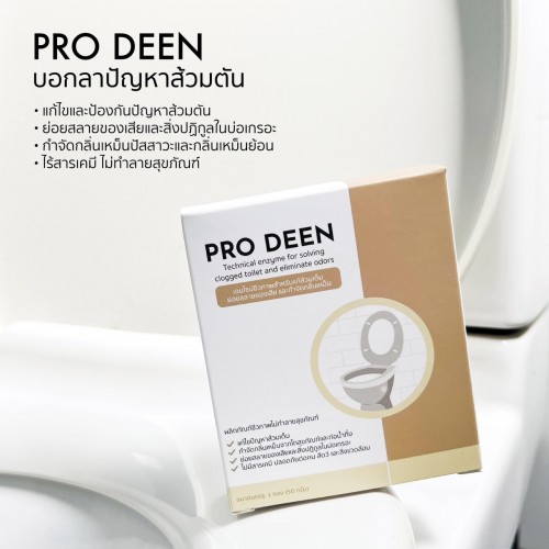 PRO DEEN Technical enzyme for solving clogged toilet and eliminate odors โปรดีน เอนไซม์ชีวภาพสำหรับแก้ส้วมเต็ม ย่อยสลายของเสีย และกำจัดกลิ่นเหม็น