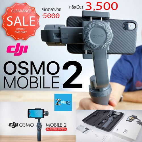 โละ ลด ล้างสต๊อก!! OSMO MOBILE  2