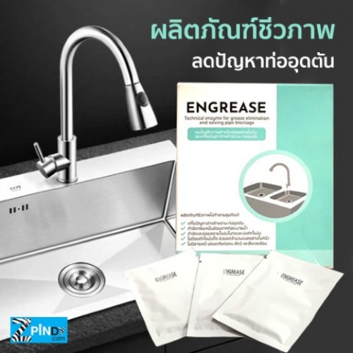 ENGREASE Technical enzyme for grease elimination and solving pipe blockage เอนไซม์ชีวภาพสำหรับย่อยสลายไขมันและแก้ไขปัญหาอ่างล้างจาน-ท่ออุดตัน